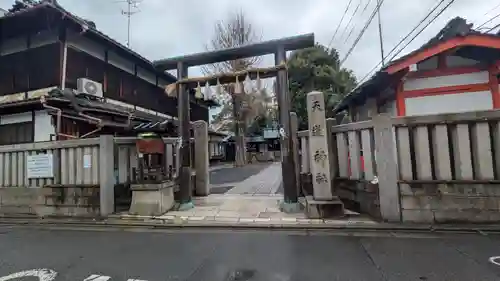 天道神社(京都府)