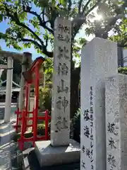 比治山神社(広島県)