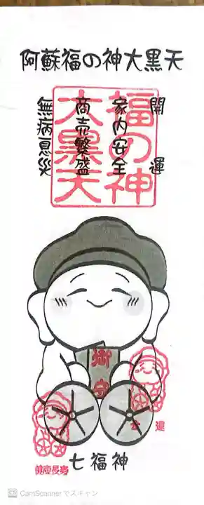 福の神大黒天の授与品その他