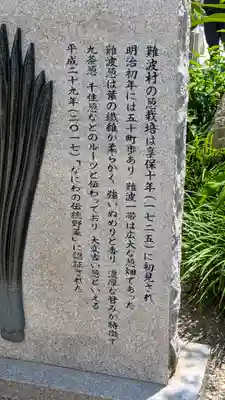 難波八阪神社(大阪府)