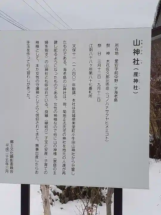 山神社(岩手県)