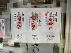 新倉富士浅間神社の御朱印