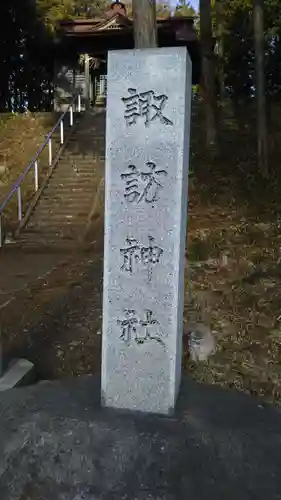 諏訪神社のその他建物