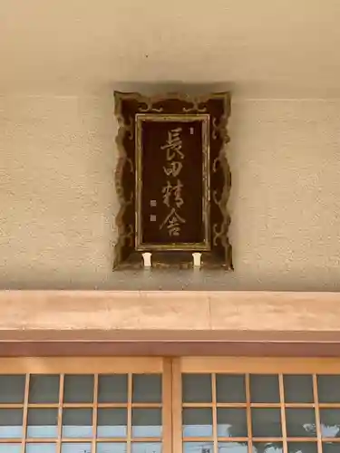 長田寺のその他建物