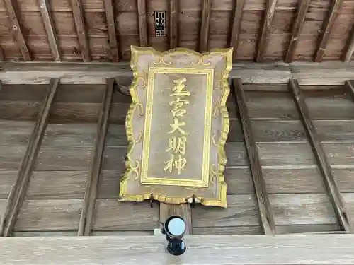 王宮神社(熊本県)