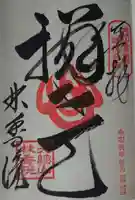 林香院の御朱印