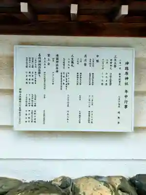 神路原神社(和歌山県)