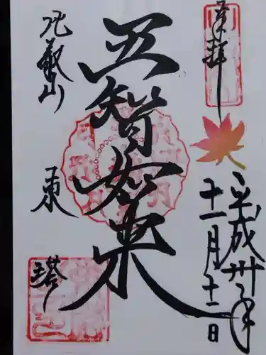 比叡山延暦寺(滋賀県)