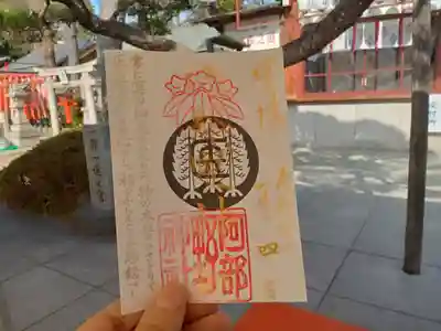 正月限定御朱印です。