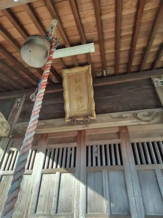 日月神社(神奈川県)