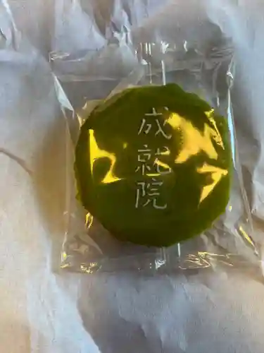 成就院(東京都)