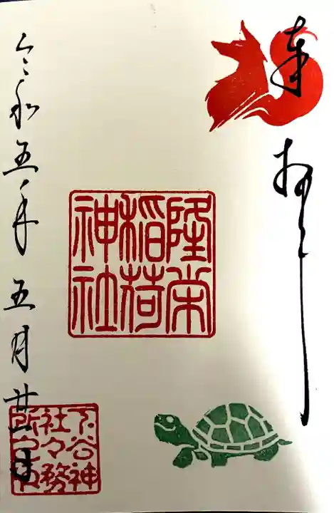 下谷神社(東京都)