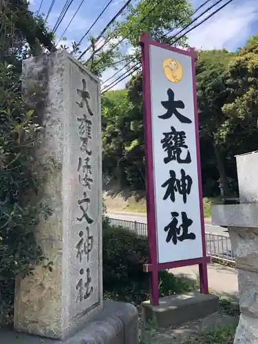 大甕神社のその他建物