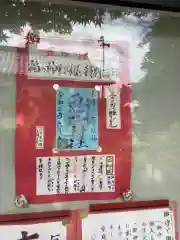 新羅神社の授与品その他