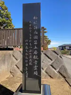 蓮花院(神奈川県)