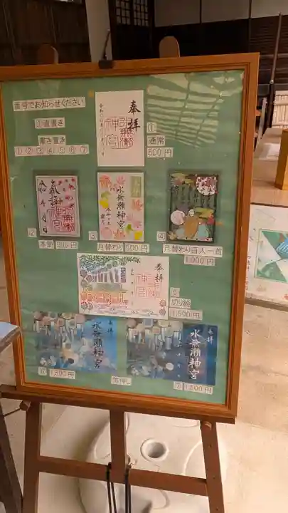 水無瀬神宮(大阪府)