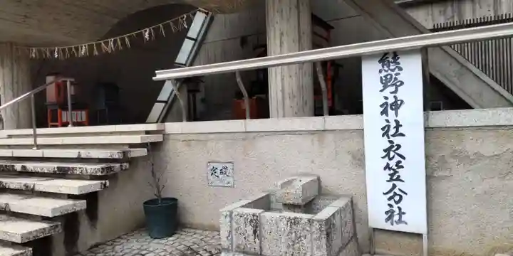 熊野神社衣笠分社(京都府)