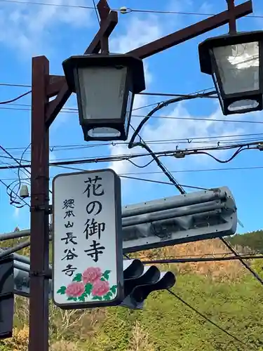長谷寺(奈良県)