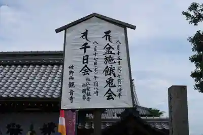 観音寺(滋賀県)