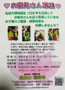 成田山瀧泉寺(北海道) 2023年10月15日(日)〜(2023年09月20日(水) 07時48分19秒投稿)