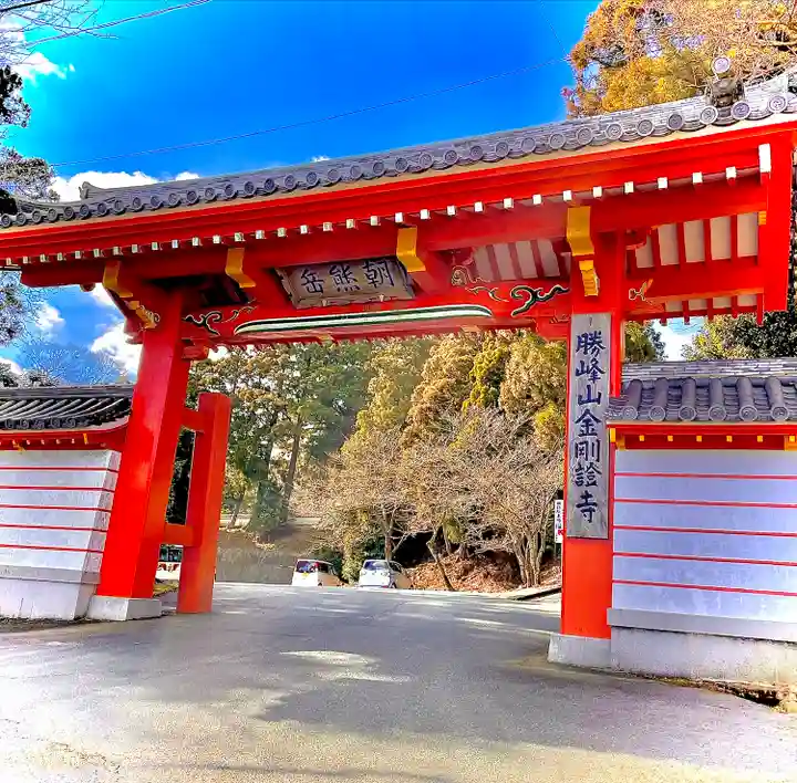 金剛證寺の山門・神門
