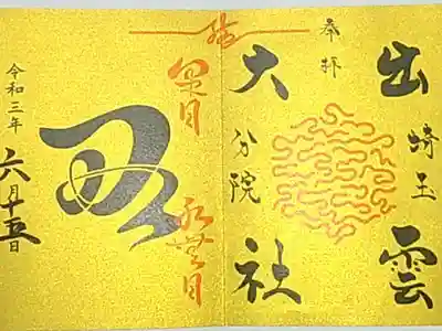 書き置き