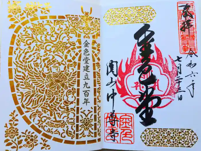 中尊寺金色堂の御朱印