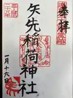 鷲神社の御朱印