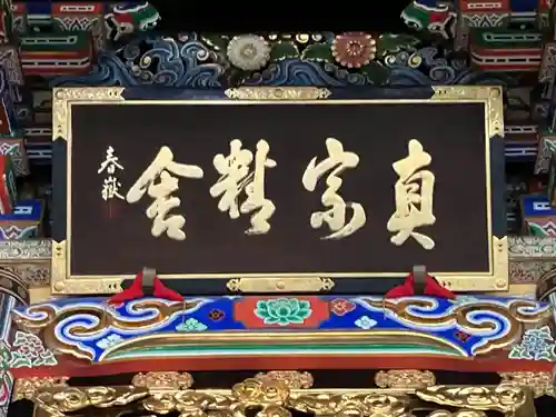 常照寺(福井県)