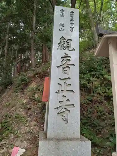 観音正寺の建物その他