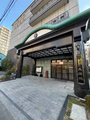 大徳院(東京都)