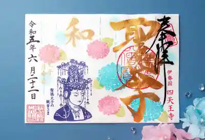 6月22日限定 金文字と特別な金印の「紫陽花と観音さま」