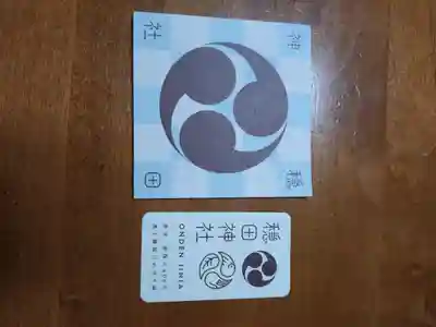 穏田神社(東京都)