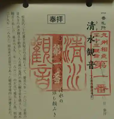 願成寺の御朱印