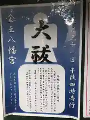 金王八幡宮のお祭り