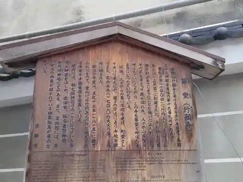 行願寺（革堂）の歴史