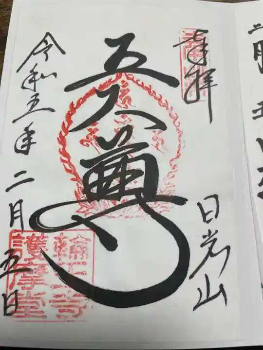 日光山輪王寺三仏堂(栃木県)