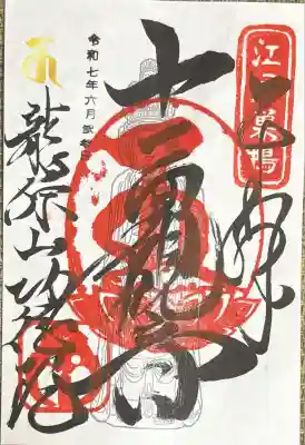 功徳院 東京別院(東京都)