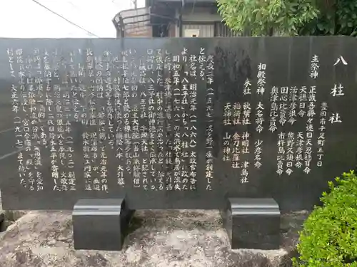 八柱社のその他建物