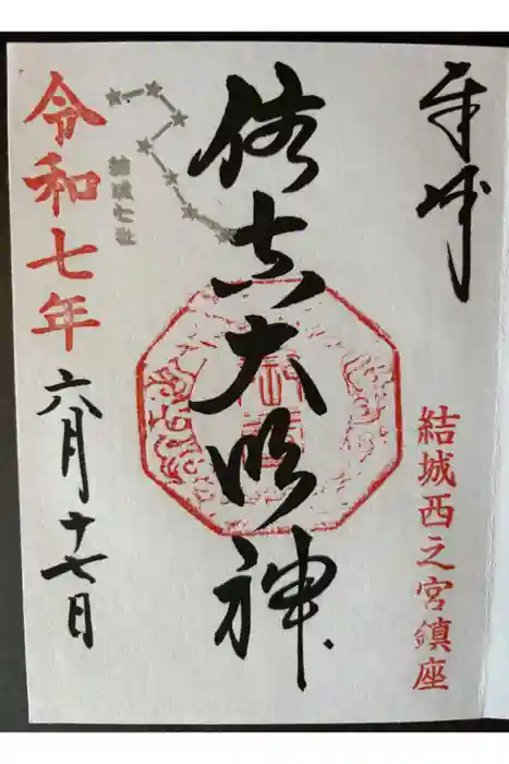 住吉神社の御朱印