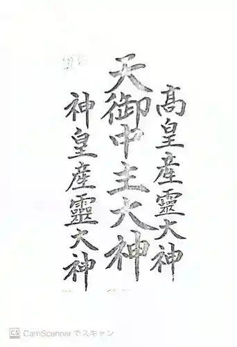 サムハラ神社(大阪府)