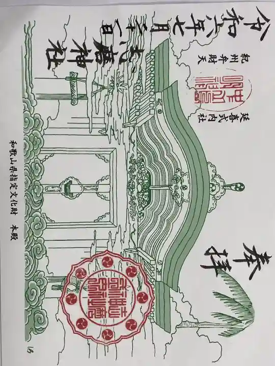 志磨神社(和歌山県)