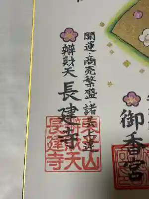 長建寺(京都府)