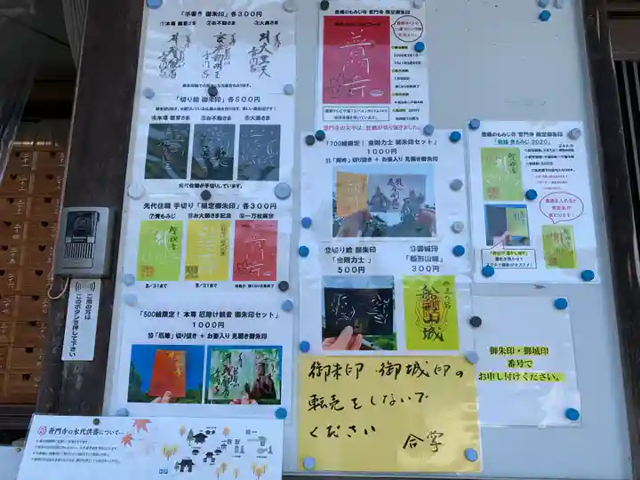 普門寺(切り絵御朱印発祥の寺)のその他建物