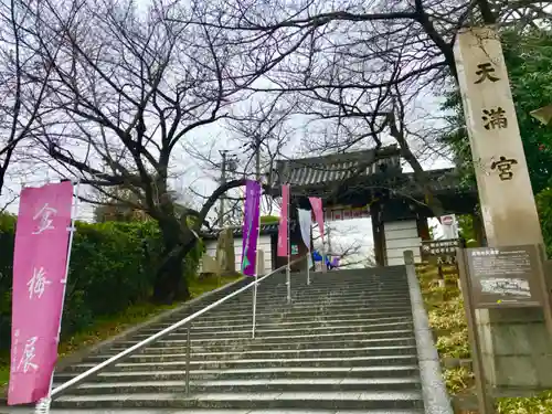道明寺天満宮のその他建物