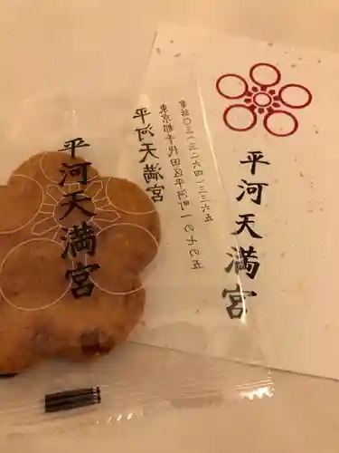 平河天満宮の授与品その他