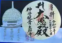 吉祥寺(愛知県)