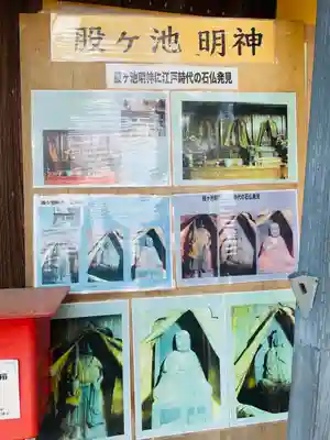 股ヶ池明神(大阪府)