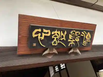 蓮生寺(大阪府)