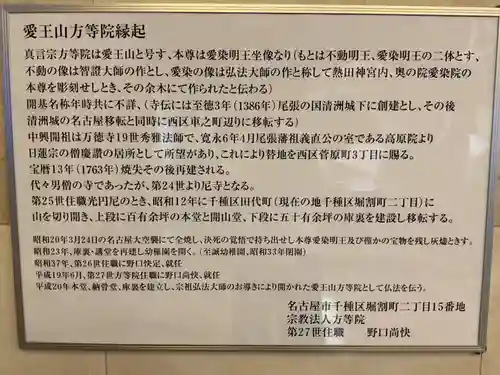 方等院(愛知県)